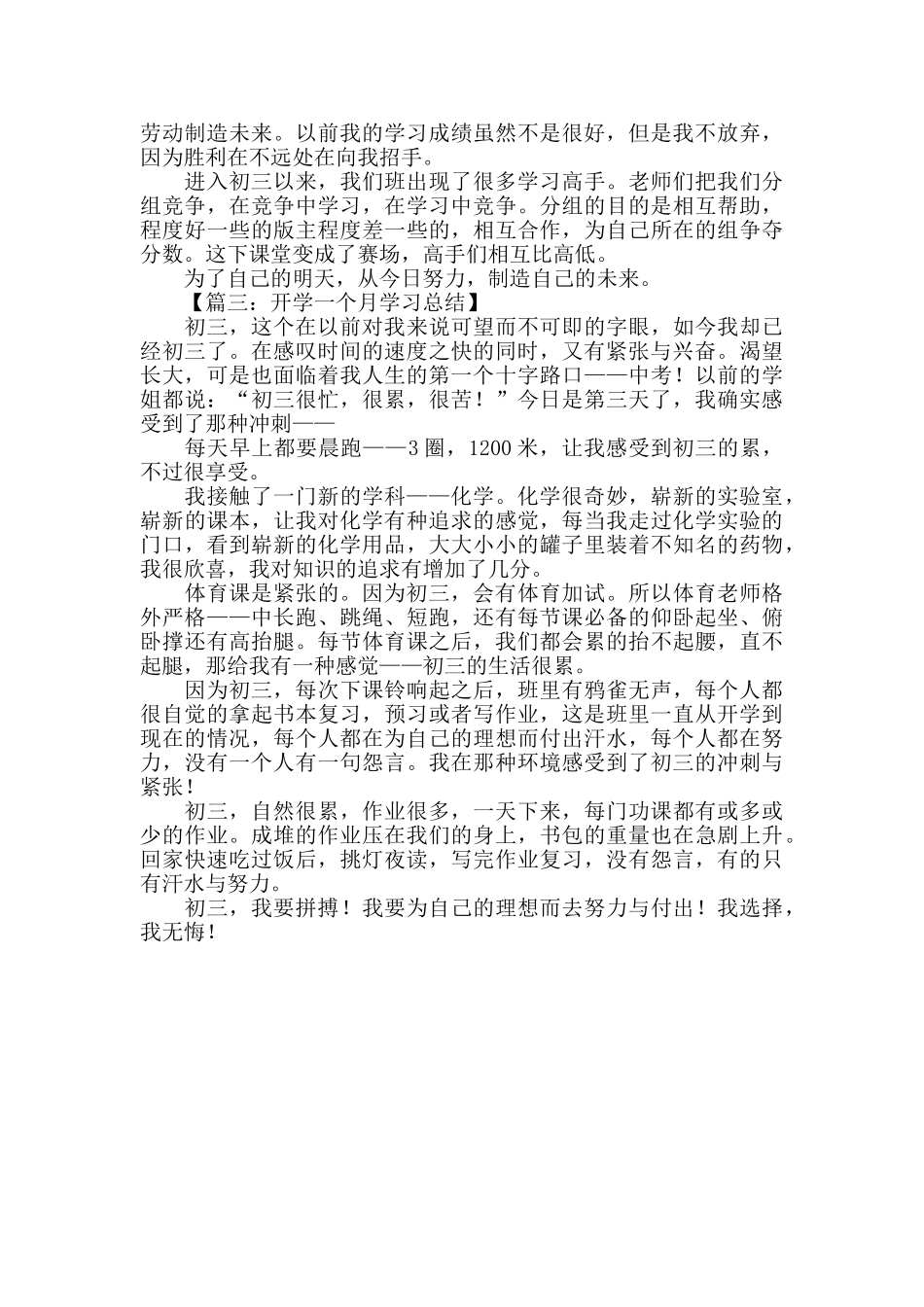 开学一个月学习总结_第2页