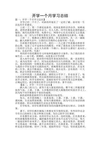 开学一个月学习总结
