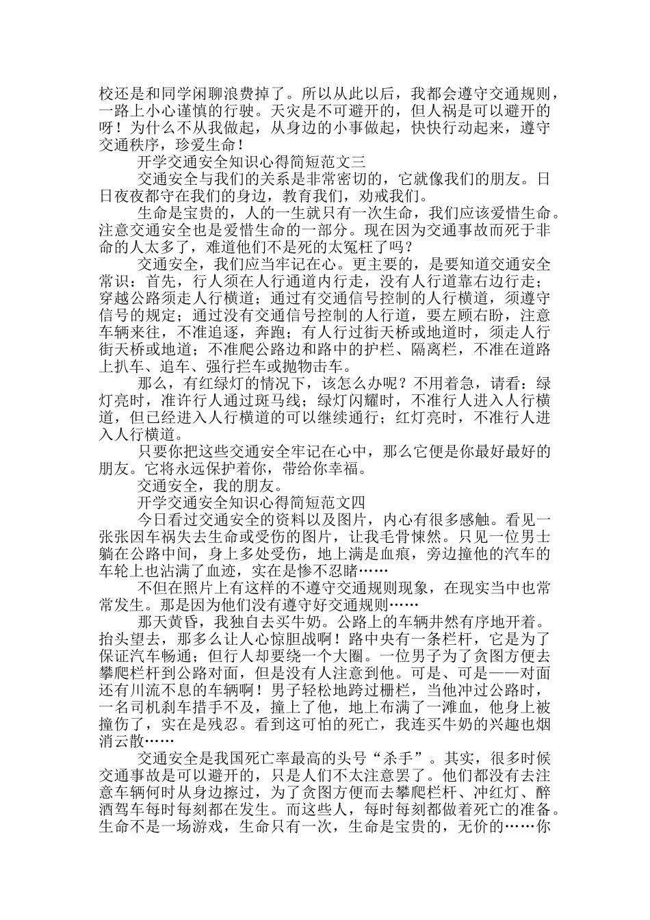 开学交通安全知识心得简短范文参考_第2页