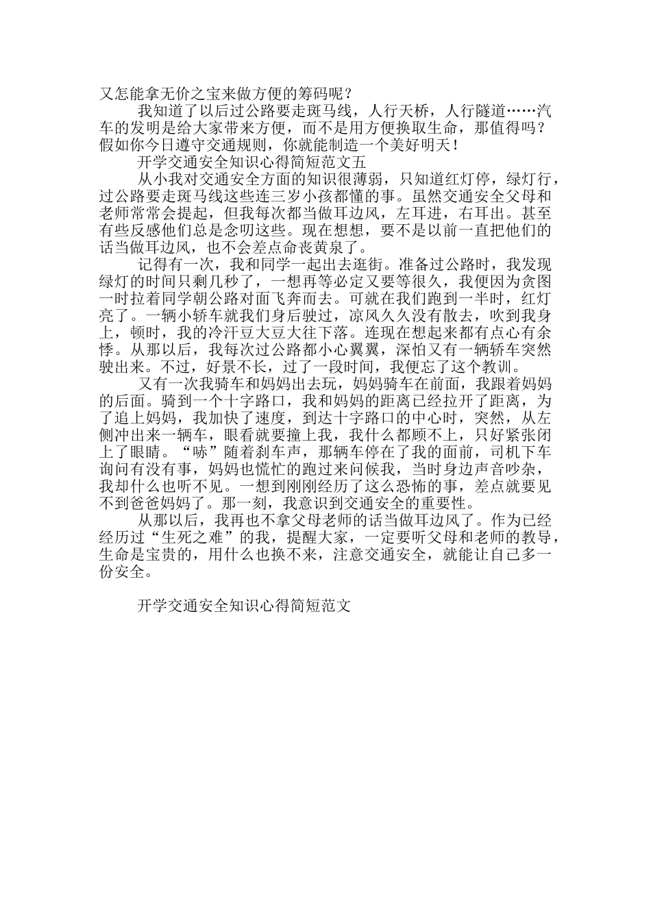 开学交通安全知识心得简短范文参考_第3页