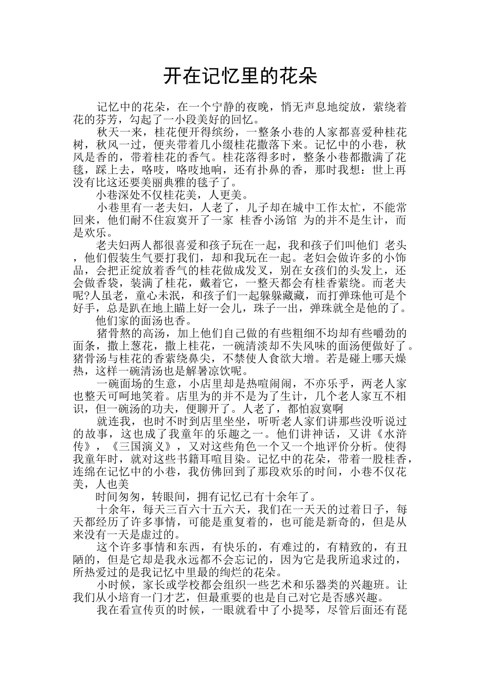 开在记忆里的花朵_第1页