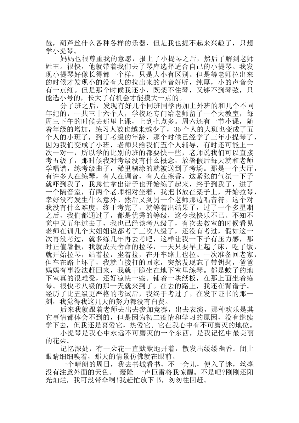 开在记忆里的花朵_第2页