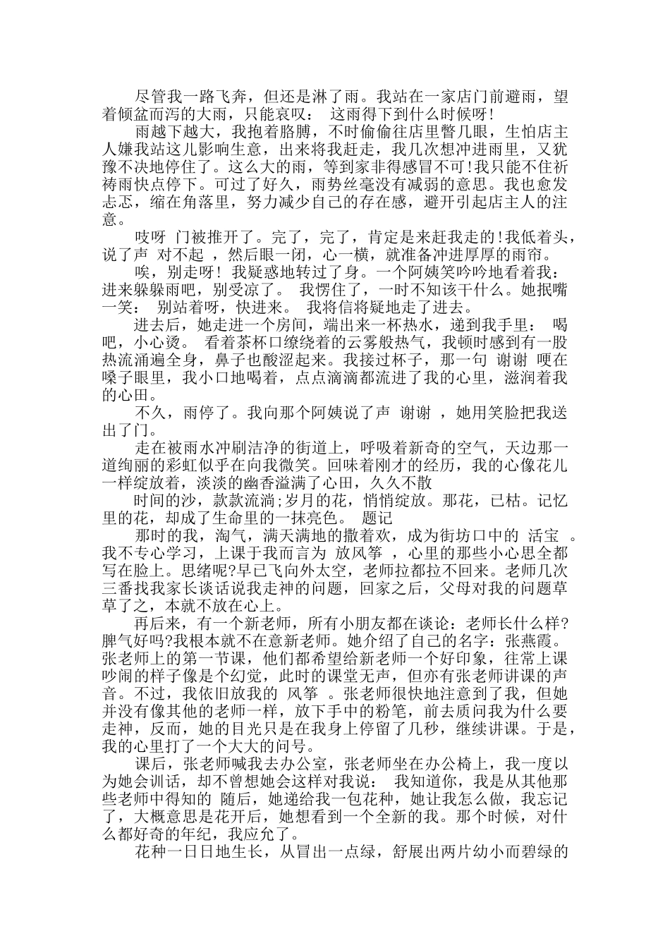 开在记忆里的花朵_第3页