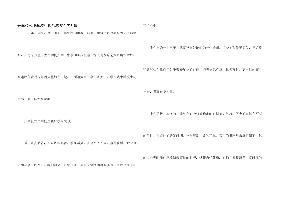 开学仪式中小学生观后感600字5篇_第1页