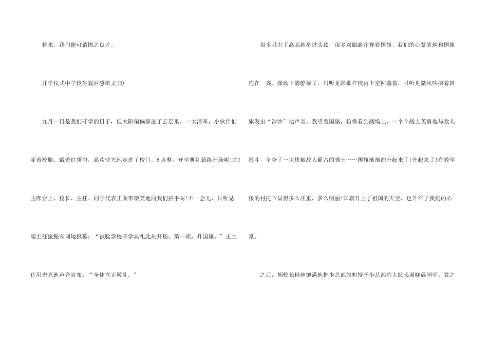 开学仪式中小学生观后感600字5篇_第3页