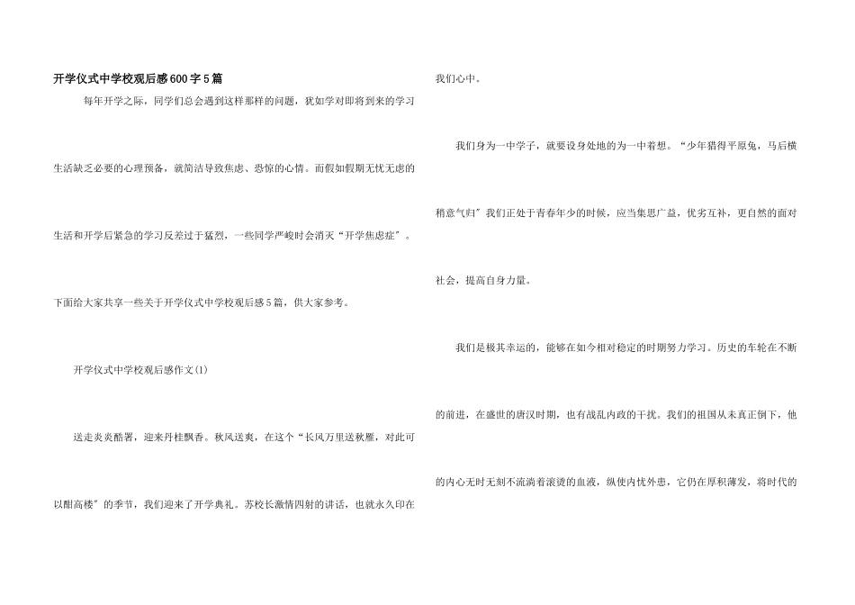 开学仪式中小学观后感600字5篇_第1页