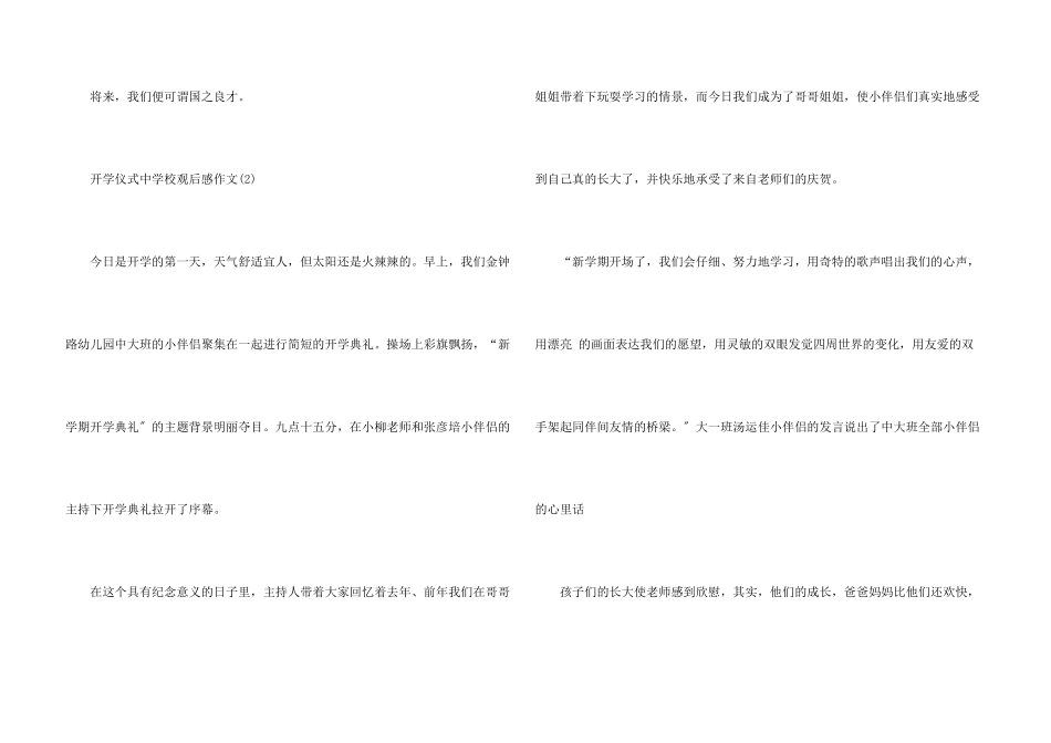 开学仪式中小学观后感600字5篇_第3页