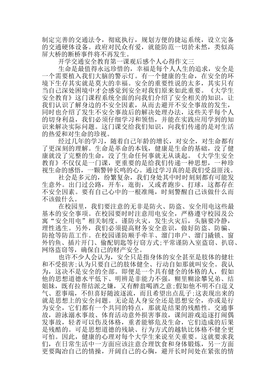 开学交通安全教育第一课观后感个人心得作文5篇_第2页