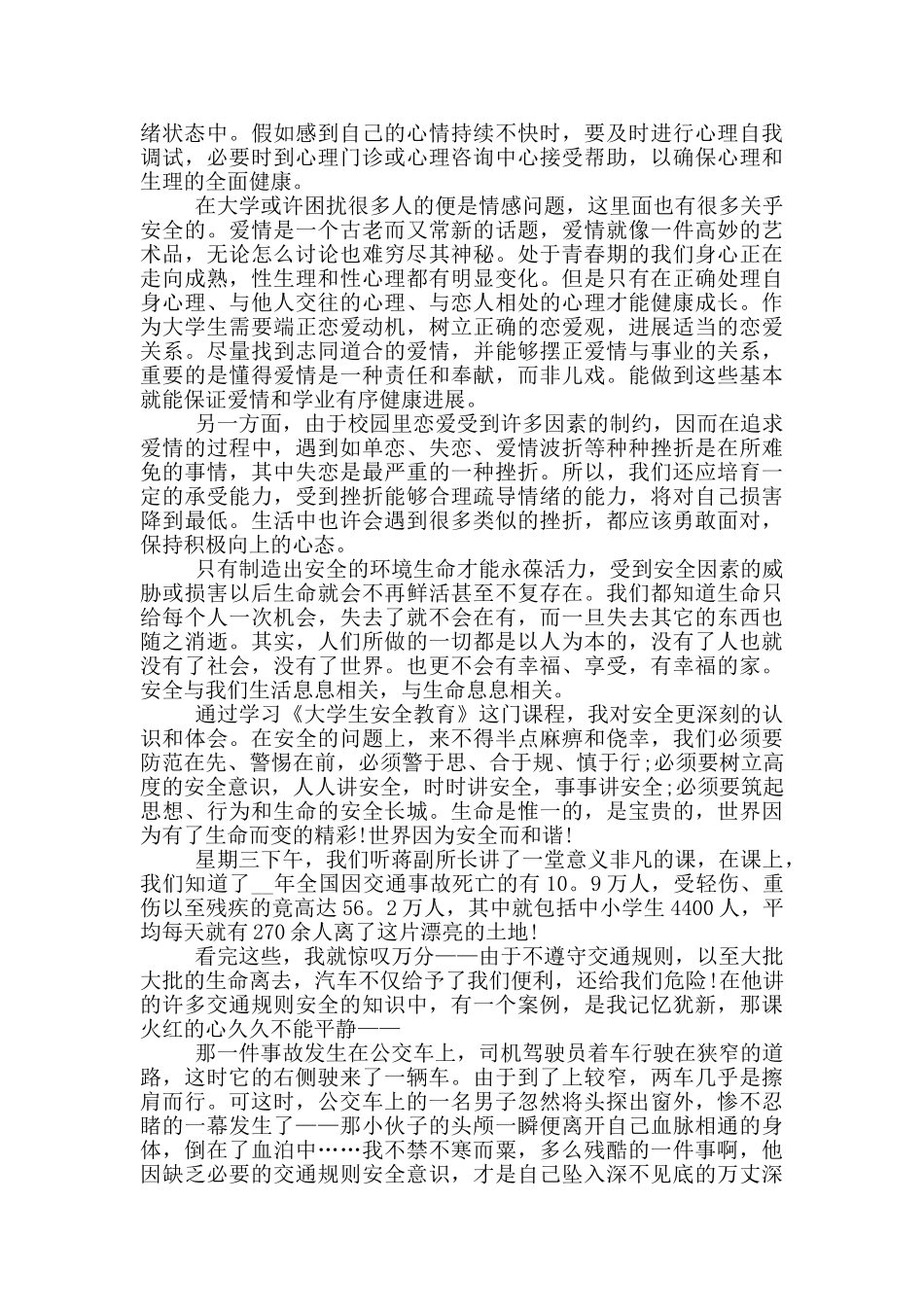 开学交通安全教育第一课观后感个人心得作文5篇_第3页