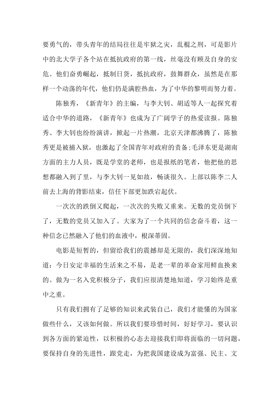 开天辟地电影观后感初一范文五篇_第2页