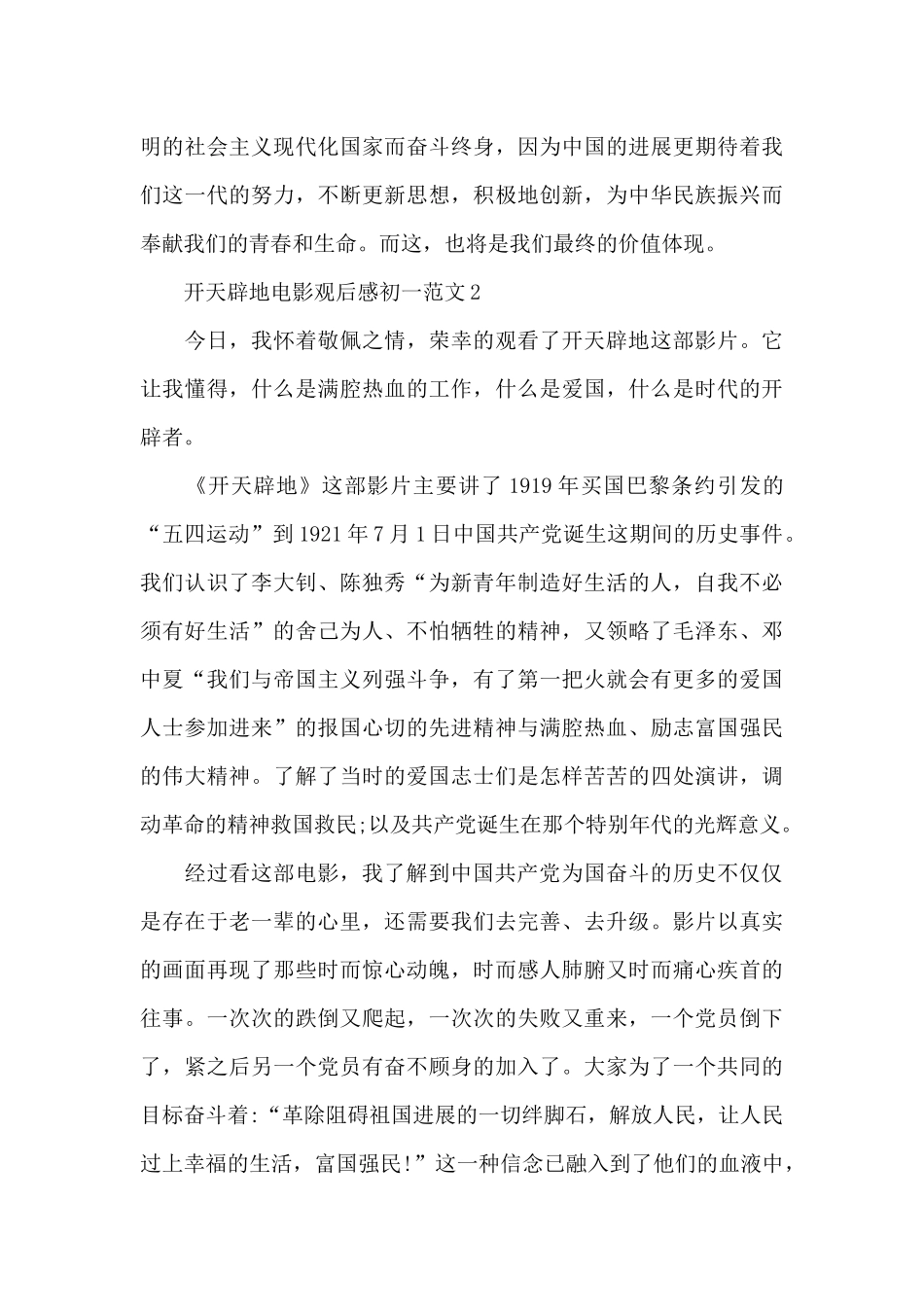 开天辟地电影观后感初一范文五篇_第3页