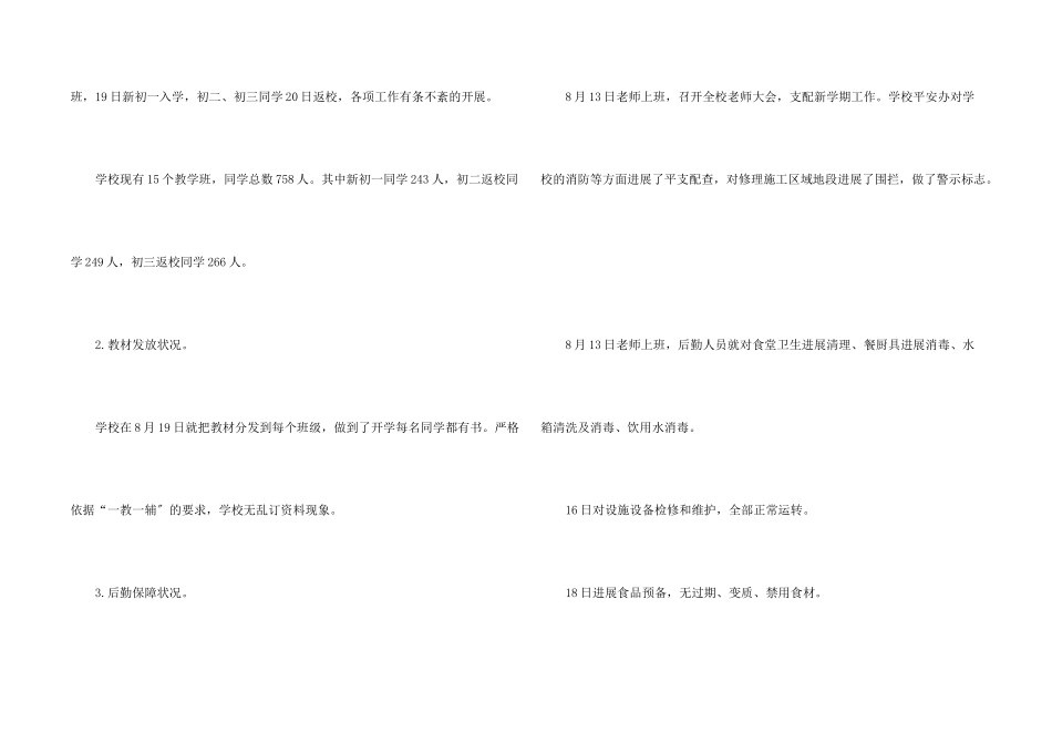 开学保障自查报告_第2页