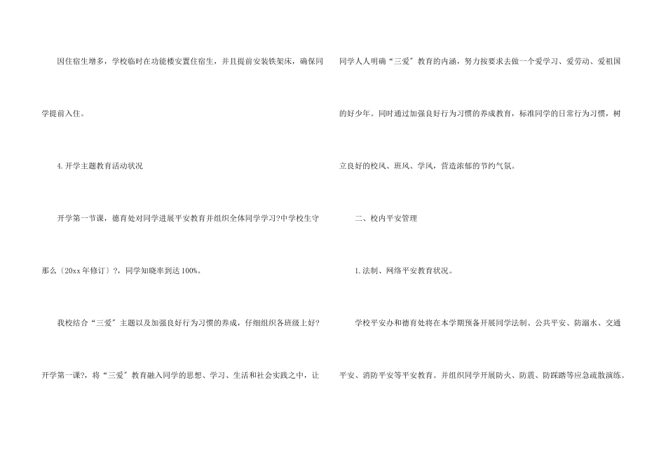 开学保障自查报告_第3页