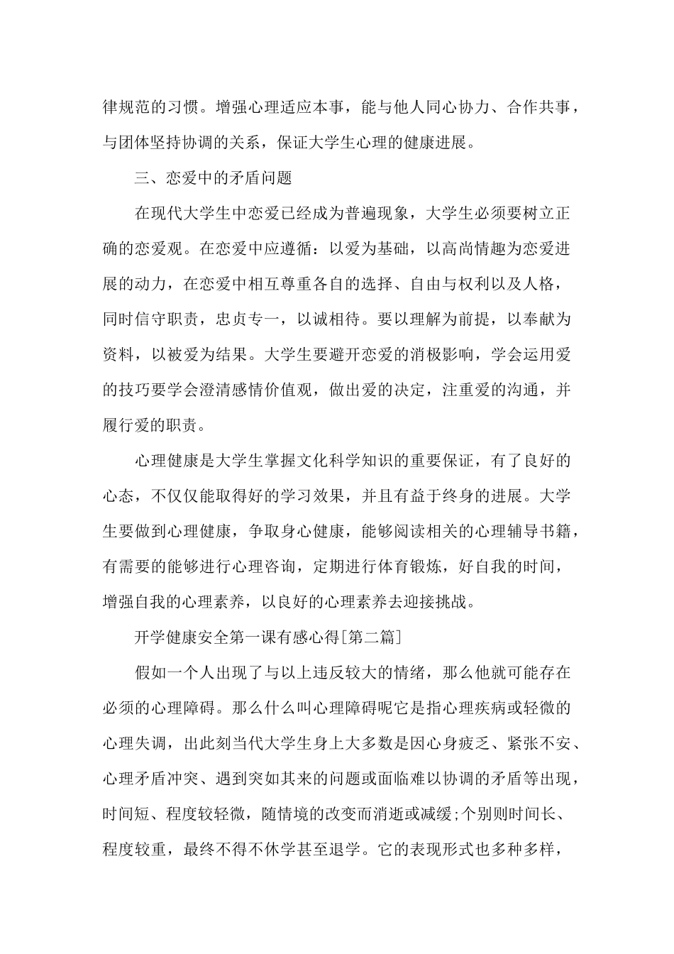 开学健康安全第一课有感心得2024_第2页