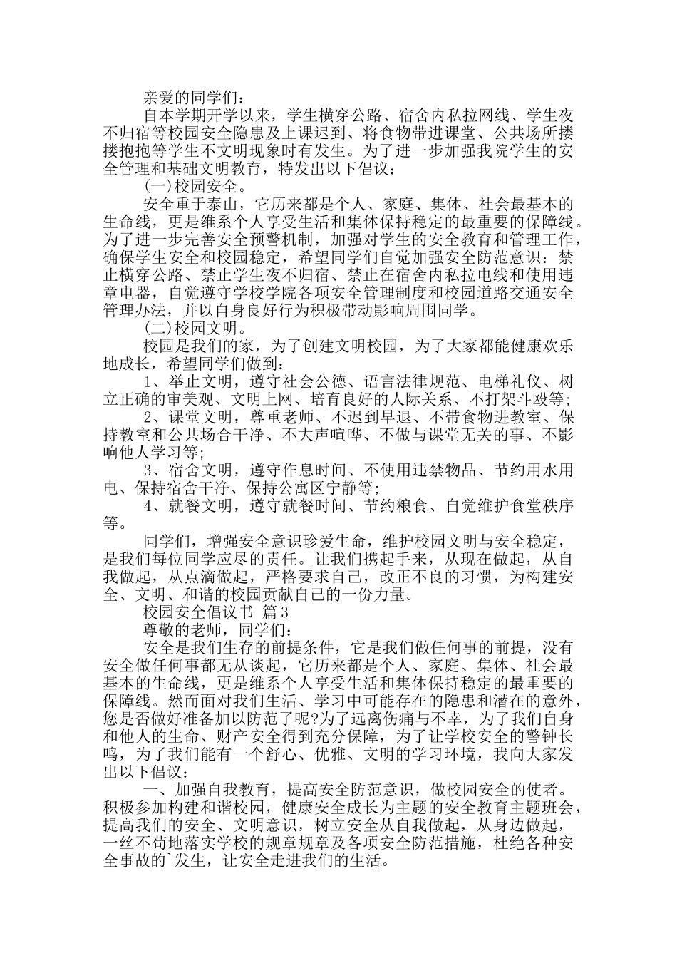 开学健康安全倡议书_第2页