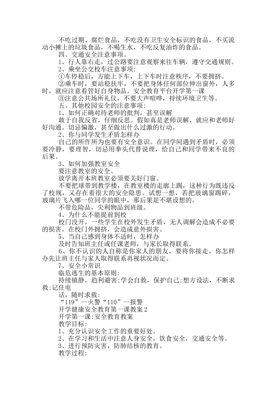 开学健康安全教育第一课教案范文精选3篇_第2页