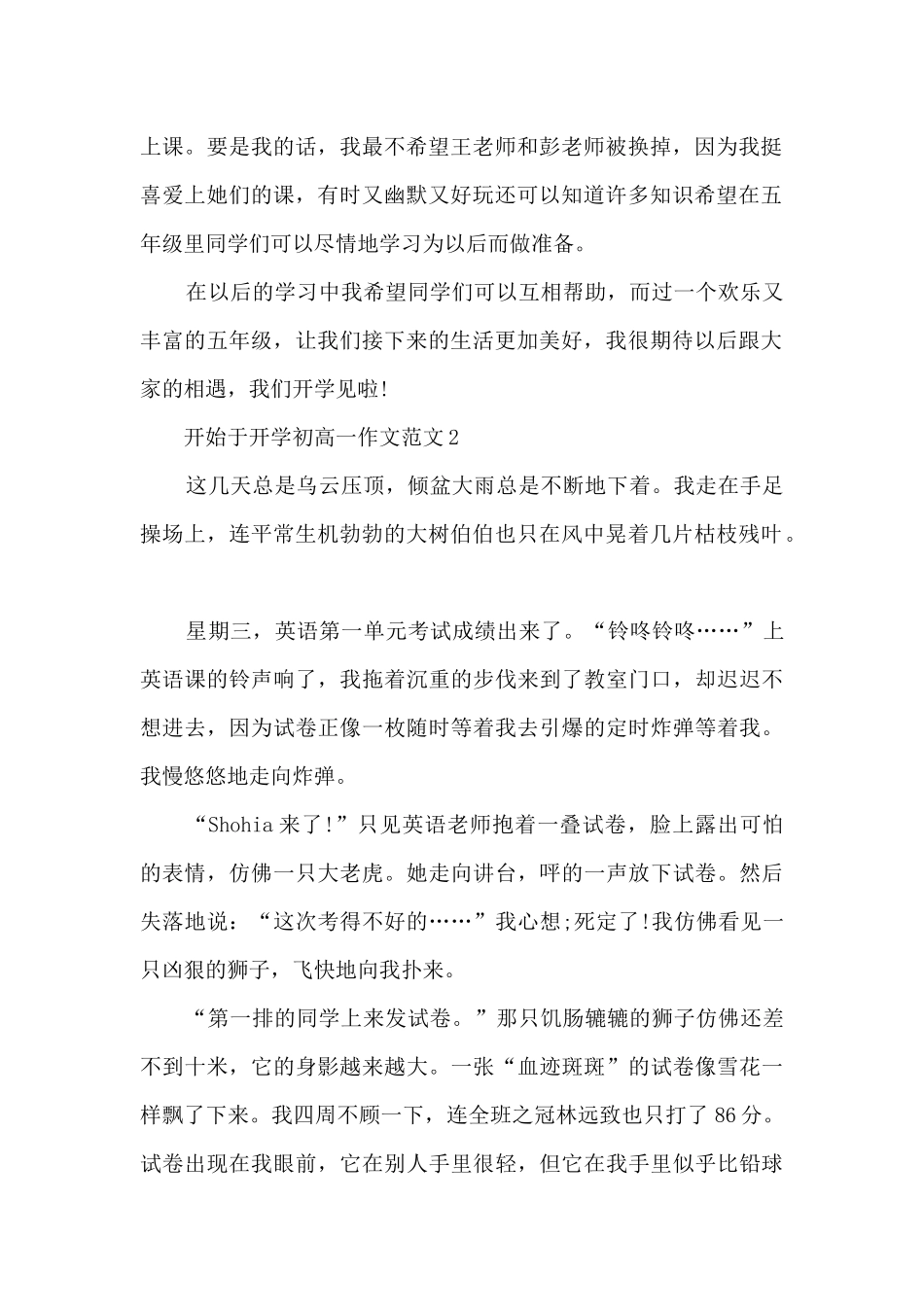 开始于开学初高一作文范文5篇_第2页
