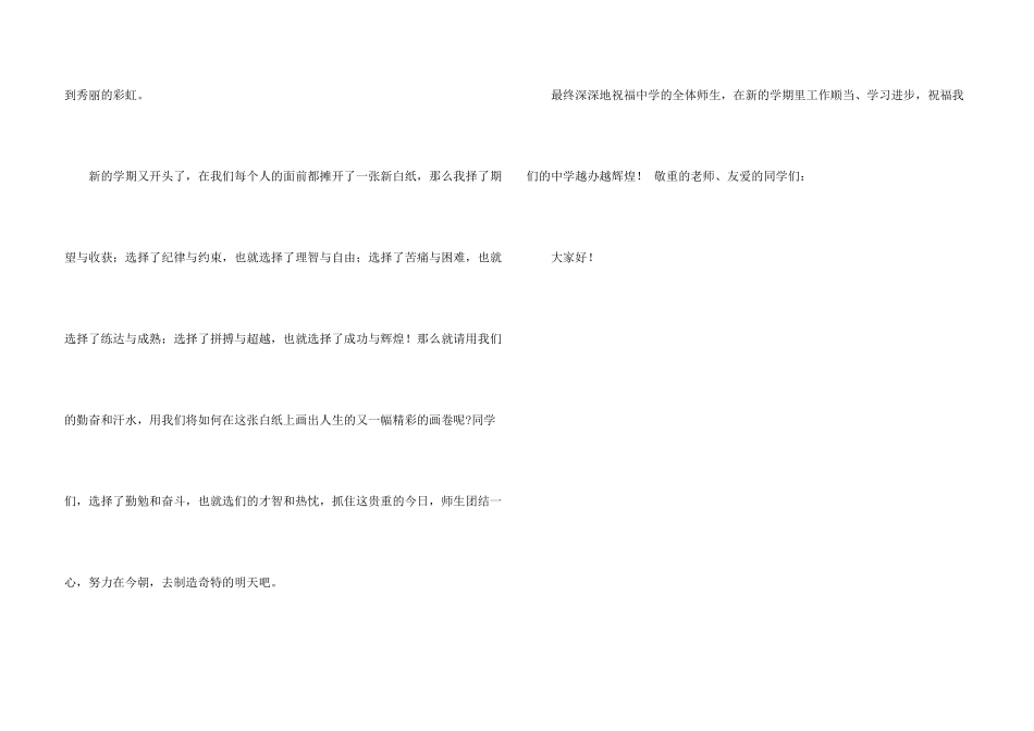 开学典礼上教师讲话_第3页