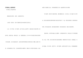 开学典礼上教师讲话