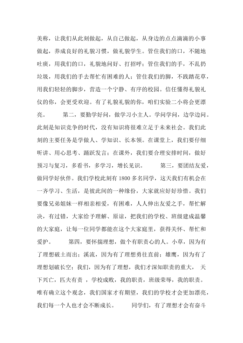 开学典礼上的发言稿范文参考_第2页