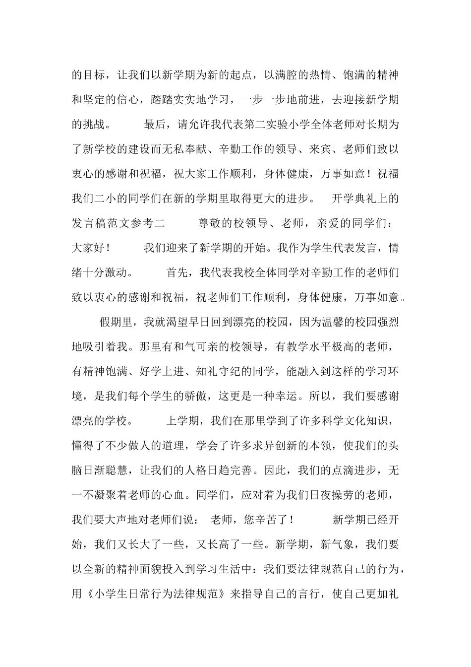 开学典礼上的发言稿范文参考_第3页