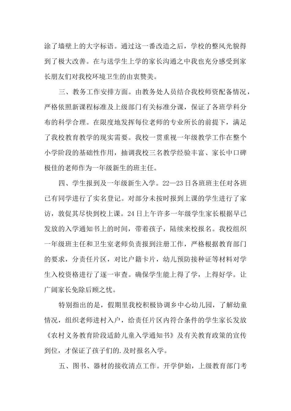 开学一周工作总结范文5篇_第2页