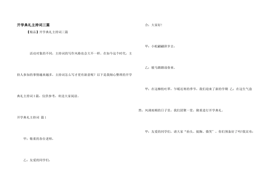 开学典礼主持词三篇_第1页