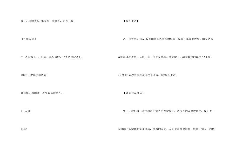 开学典礼主持词三篇_第2页