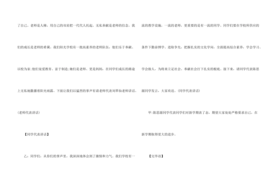 开学典礼主持词三篇_第3页