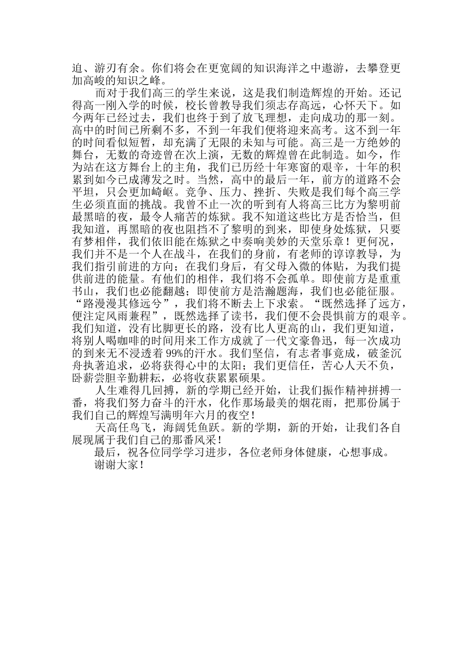 开学典礼上高三学生代表的发言稿集锦2篇_第2页