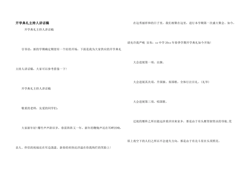 开学典礼主持人讲话稿_第1页