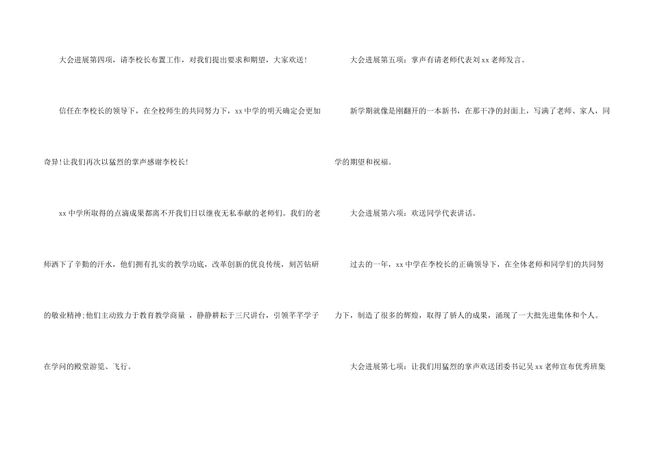 开学典礼主持人讲话稿_第2页