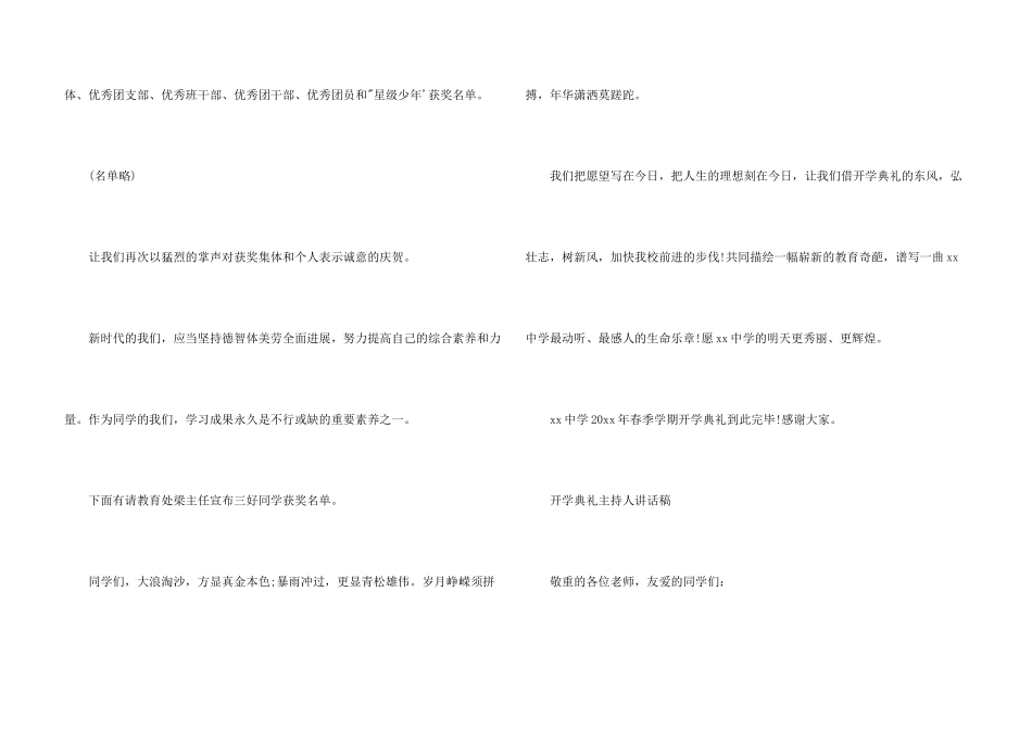 开学典礼主持人讲话稿_第3页