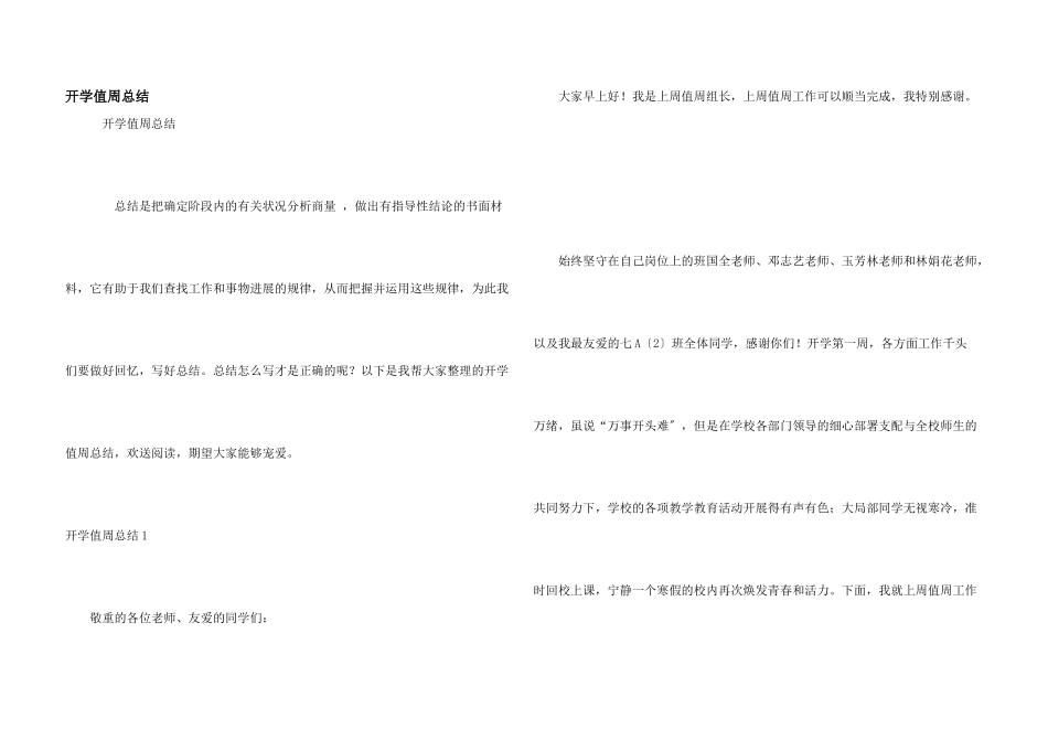 开学值周总结_第1页