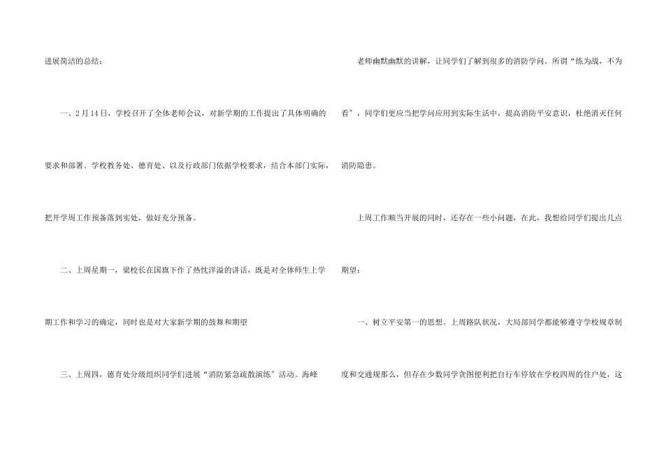 开学值周总结_第2页
