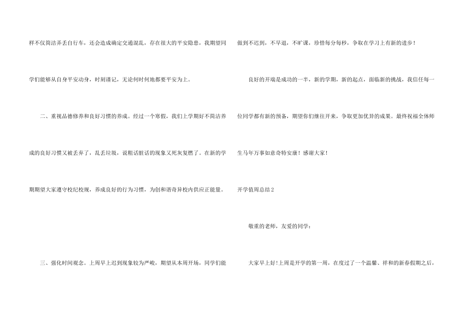 开学值周总结_第3页