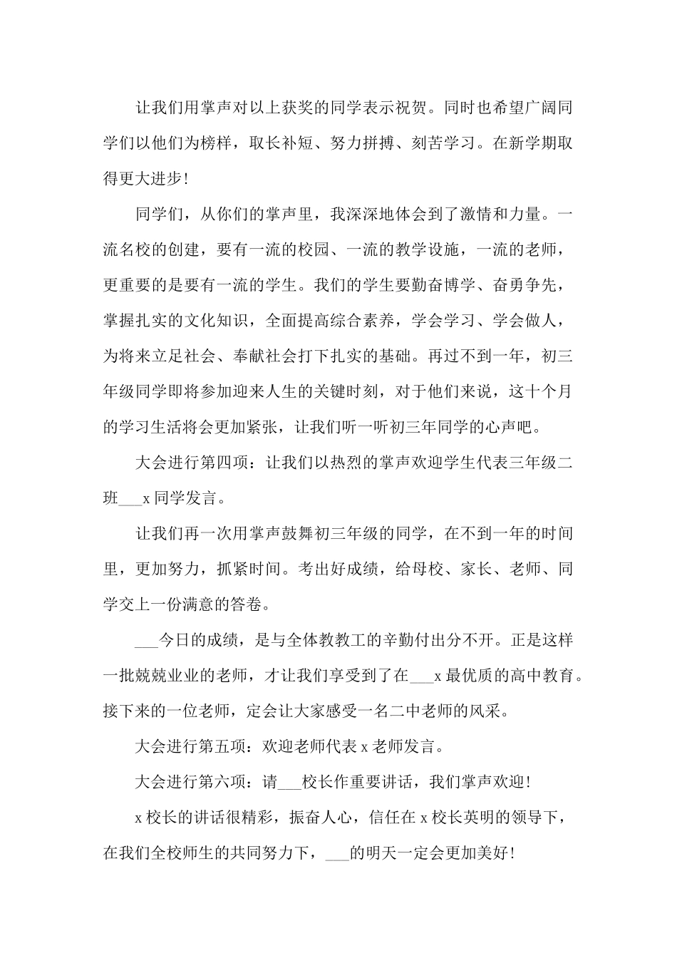 开学典礼主持词最新10篇_第2页