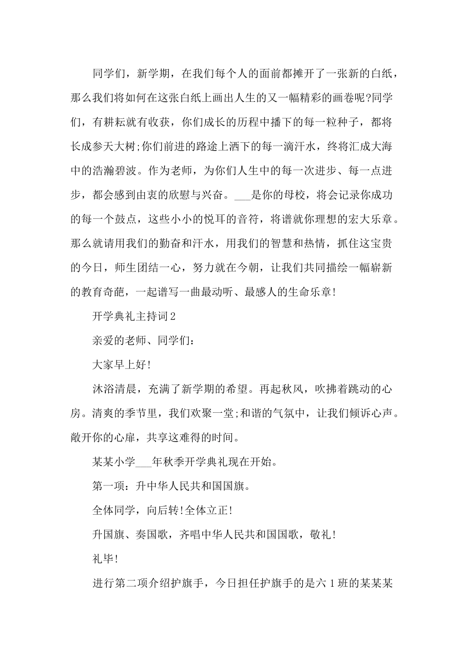 开学典礼主持词最新10篇_第3页