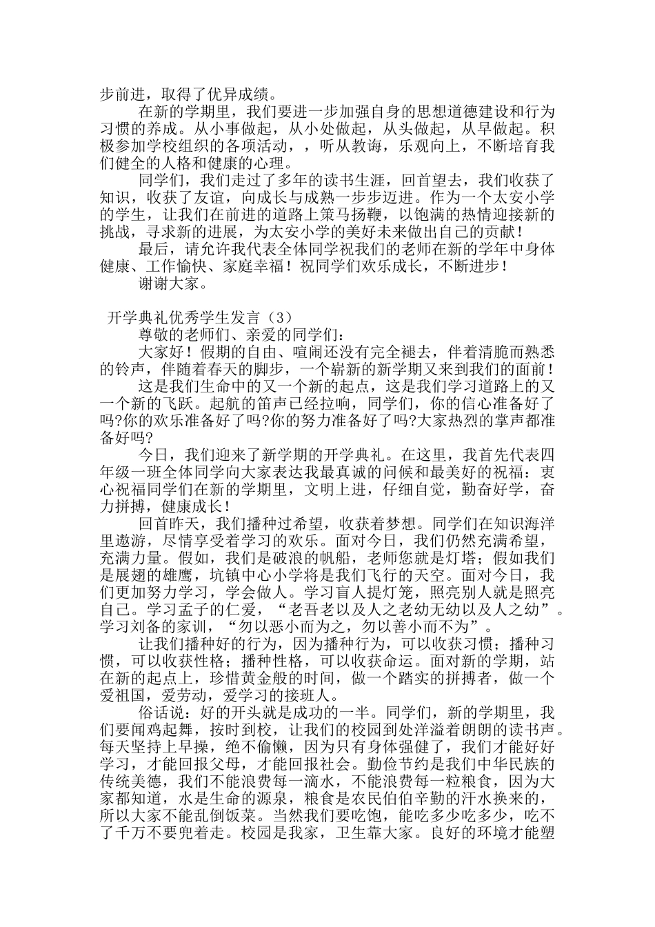 开学典礼优秀学生发言_第2页