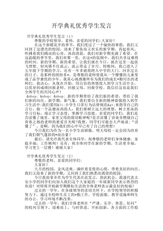 开学典礼优秀学生发言