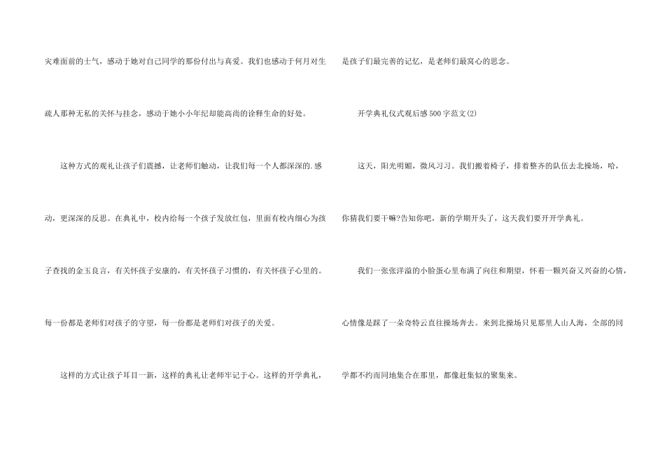 开学典礼仪式观后感500字2024年5篇_第2页