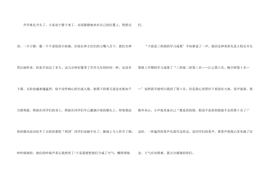 开学典礼仪式观后感500字2024年5篇_第3页