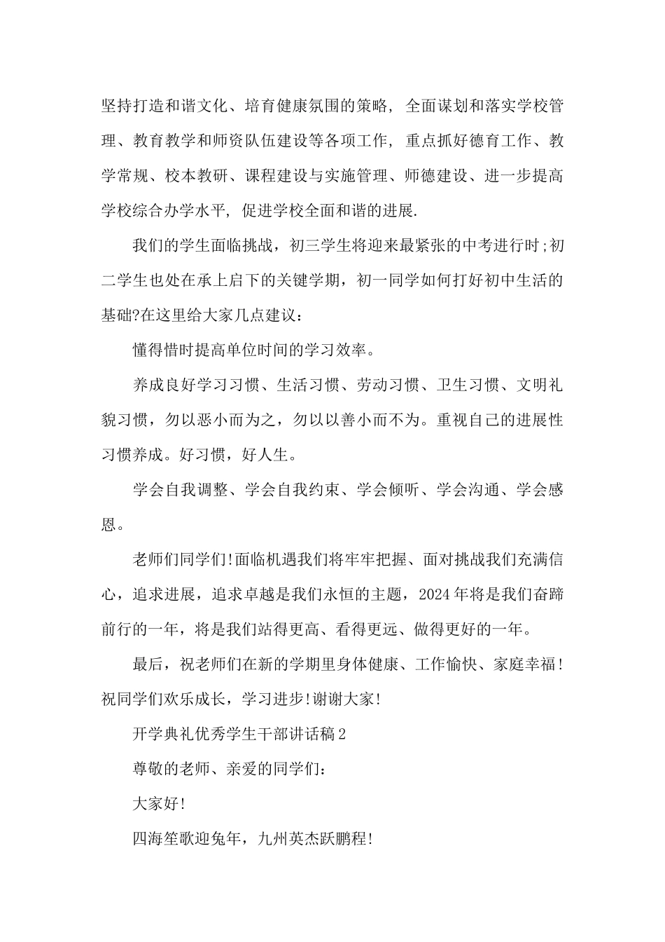 开学典礼优秀学生干部讲话稿5篇例文_第2页