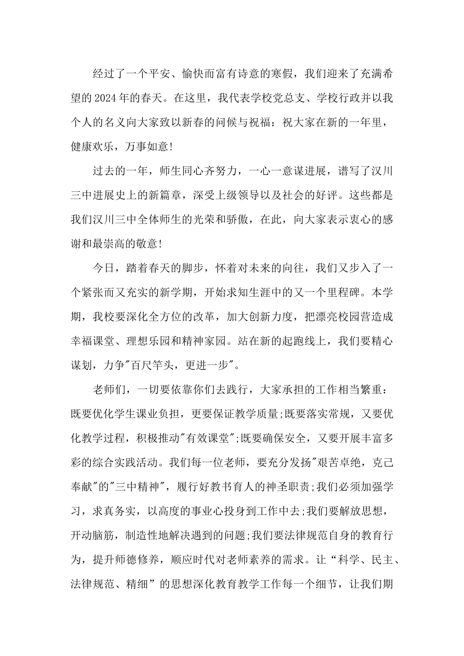 开学典礼优秀学生干部讲话稿5篇例文_第3页