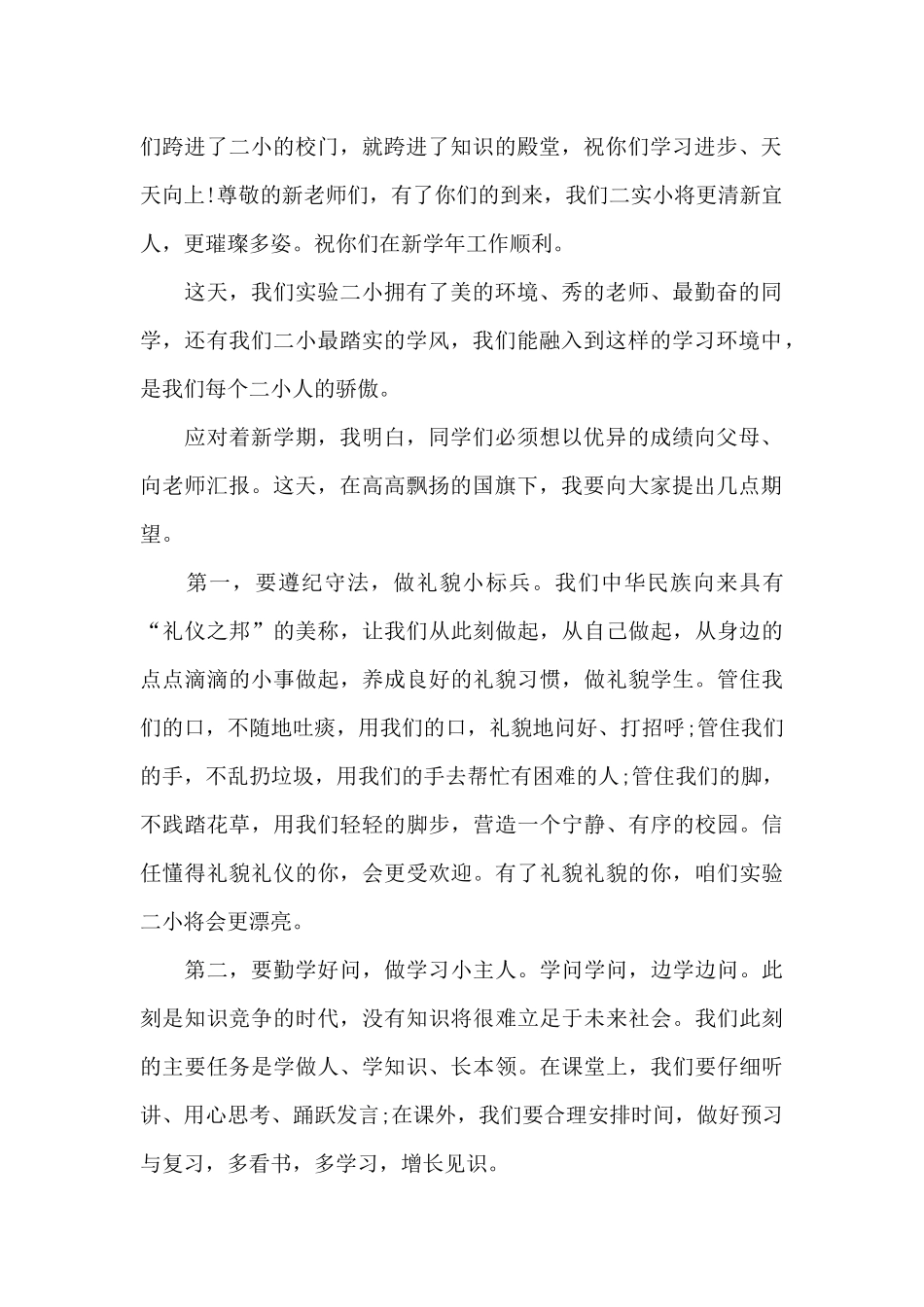 开学典礼上学生的国旗下演讲稿范文5篇_第2页