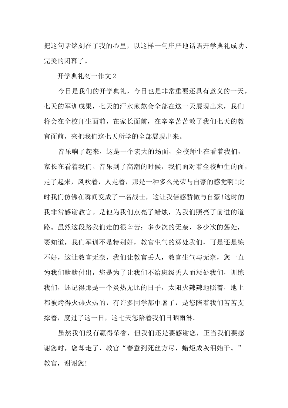 开学典礼初一作文5篇_第2页