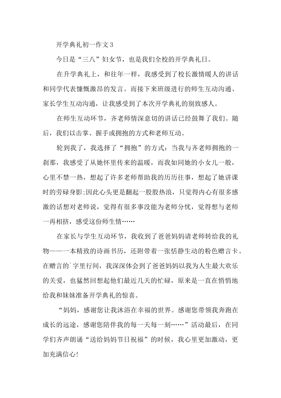 开学典礼初一作文5篇_第3页
