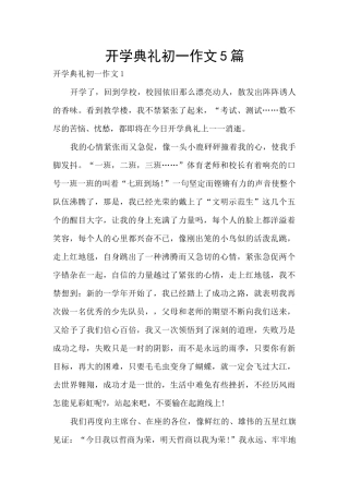 开学典礼初一作文5篇