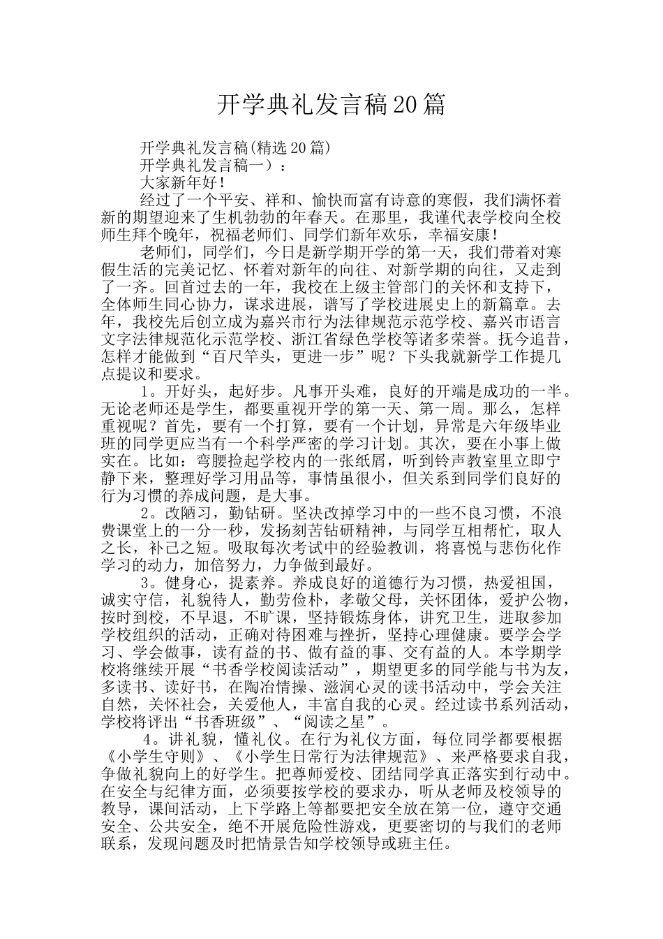 开学典礼发言稿20篇_第1页