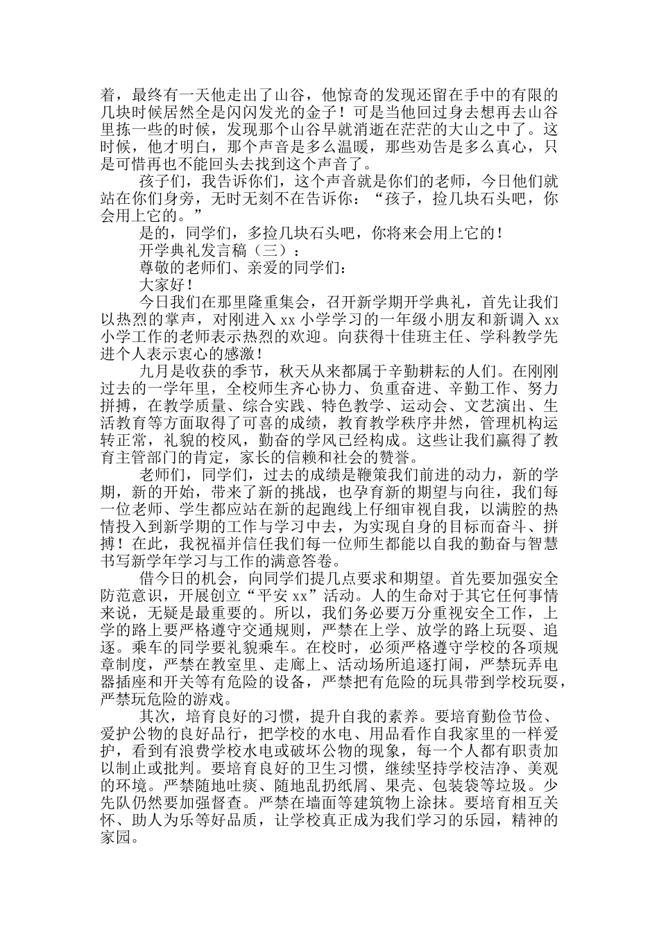 开学典礼发言稿20篇_第3页